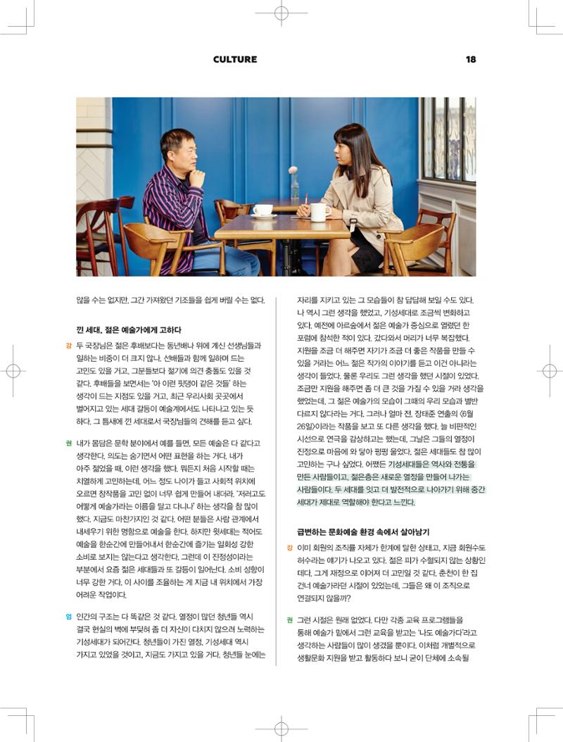 춘천문화놀이매거진 POT 2호 20페이지