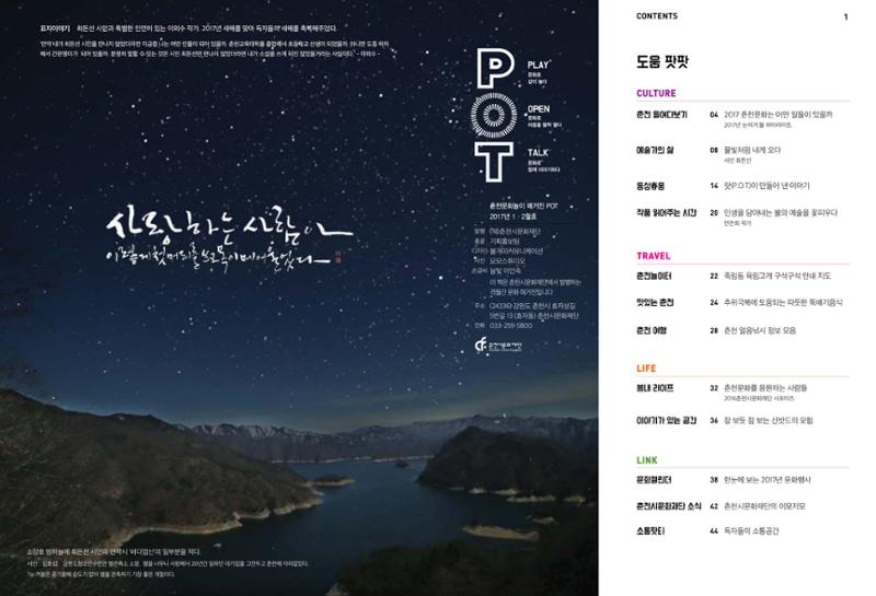 춘천문화놀이매거진 POT 9호 3페이지