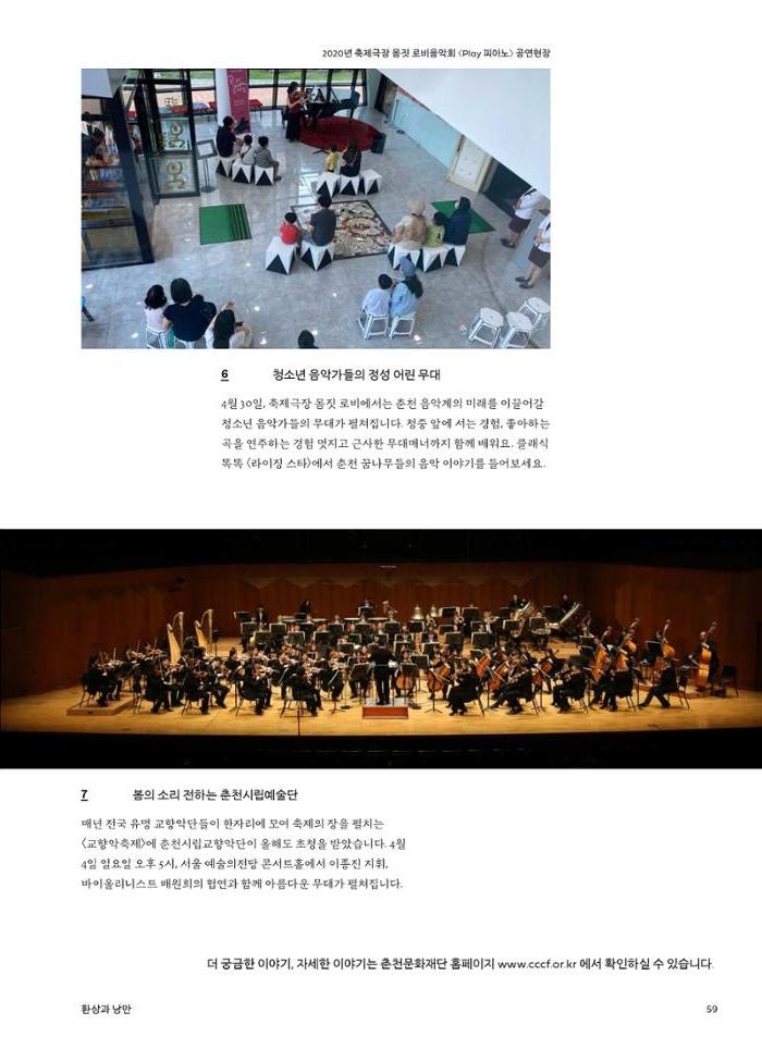 춘천문화놀이매거진 POT 26호 59페이지