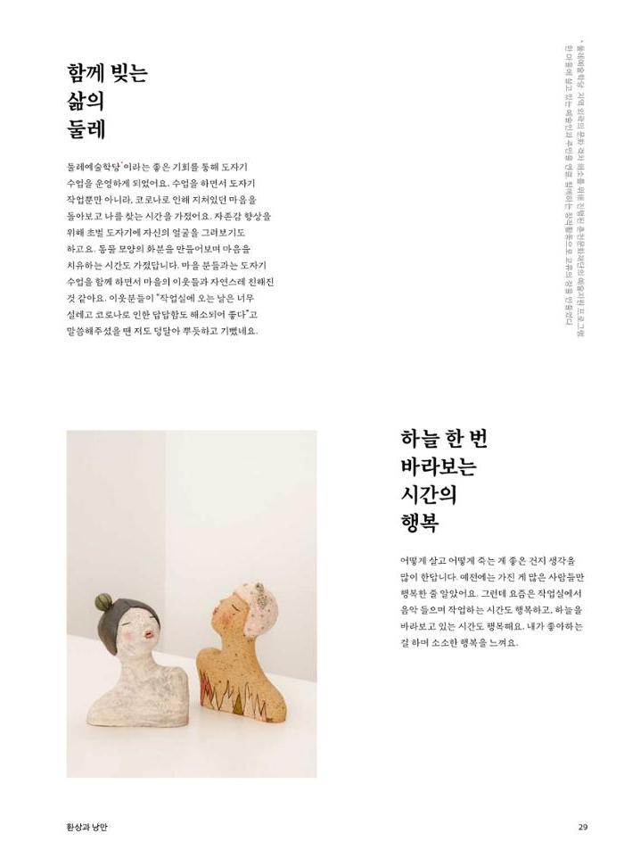 춘천문화놀이매거진 POT 26호 29페이지