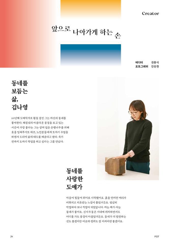 춘천문화놀이매거진 POT 26호 24페이지