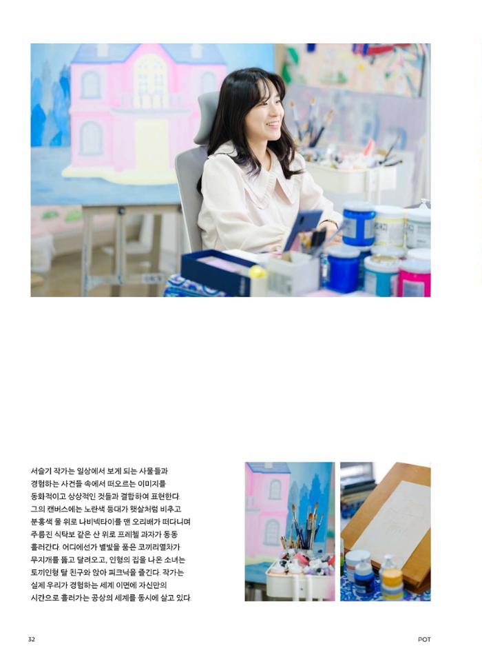 춘천문화놀이매거진 POT 26호 32페이지