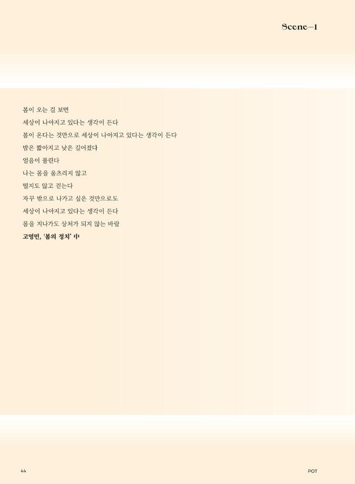 춘천문화놀이매거진 POT 26호 44페이지