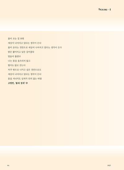 춘천문화놀이매거진 POT 26호 44페이지