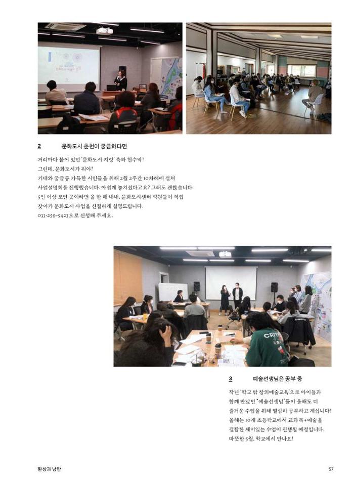 춘천문화놀이매거진 POT 26호 57페이지