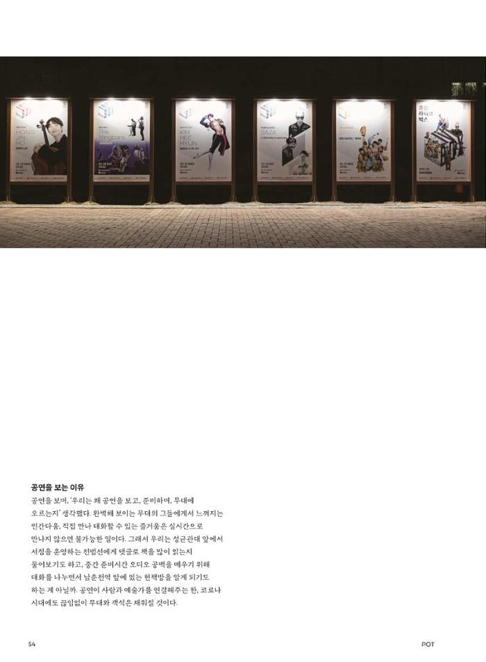 춘천문화놀이매거진 POT 26호 54페이지