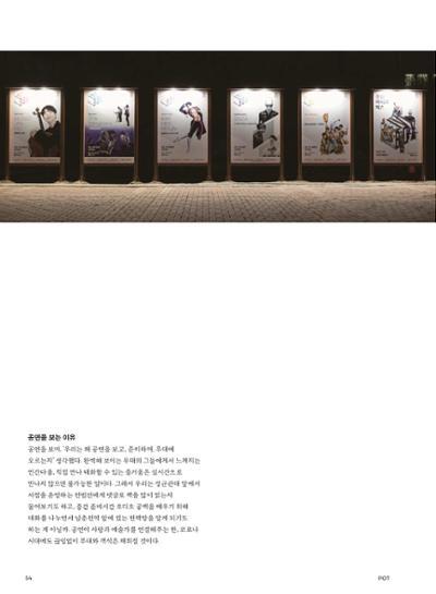 춘천문화놀이매거진 POT 26호 54페이지