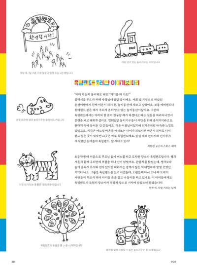 춘천문화놀이매거진 POT 26호 38페이지