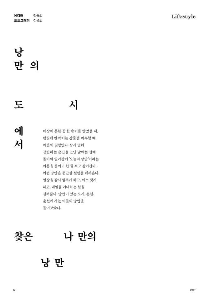 춘천문화놀이매거진 POT 26호 12페이지