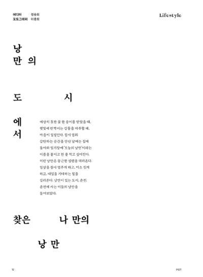 춘천문화놀이매거진 POT 26호 12페이지