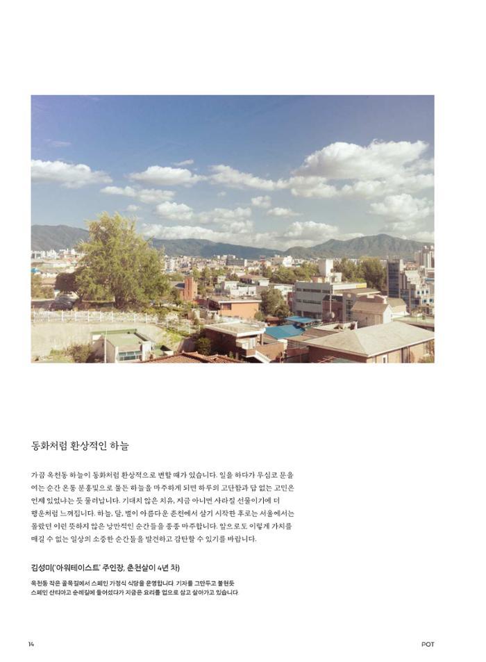 춘천문화놀이매거진 POT 26호 14페이지