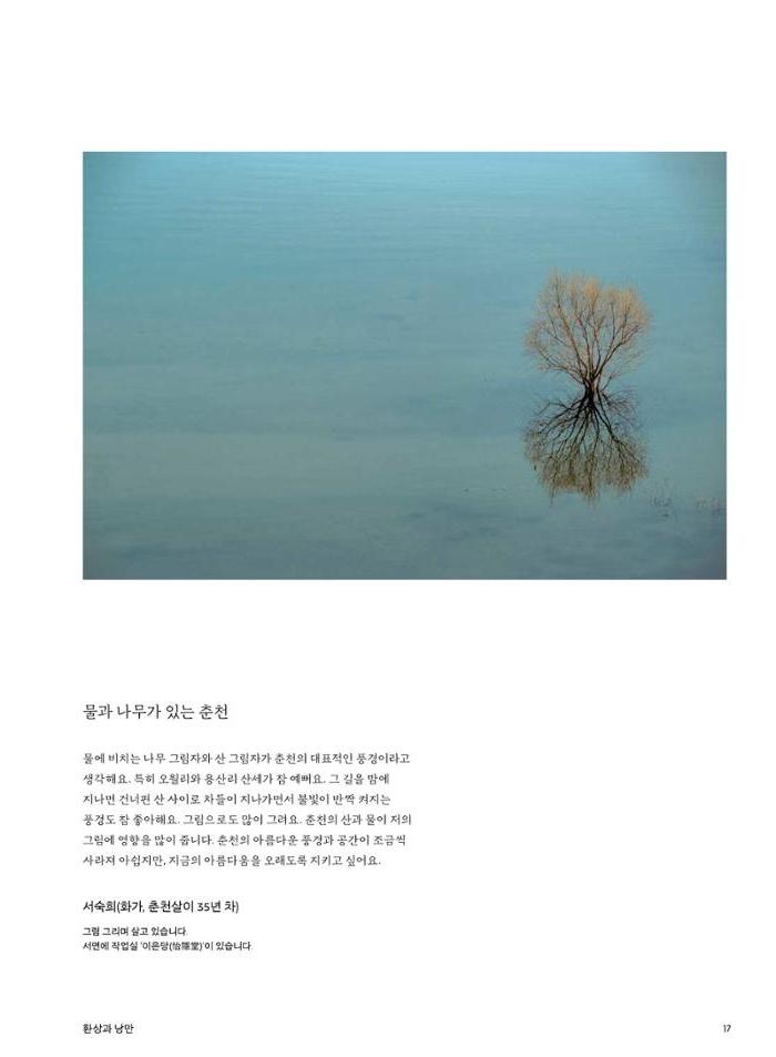 춘천문화놀이매거진 POT 26호 17페이지