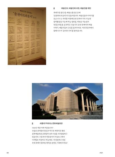 춘천문화놀이매거진 POT 26호 58페이지