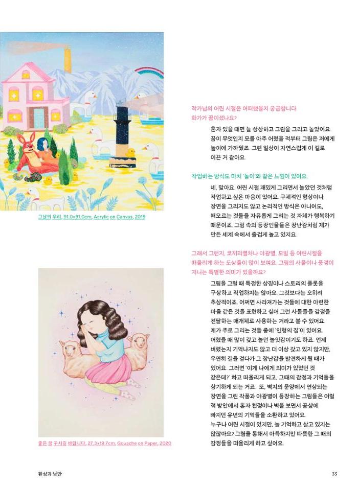 춘천문화놀이매거진 POT 26호 33페이지