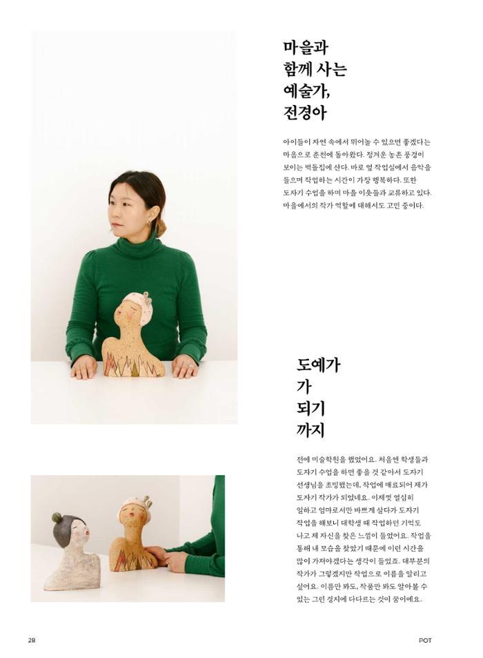춘천문화놀이매거진 POT 26호 28페이지