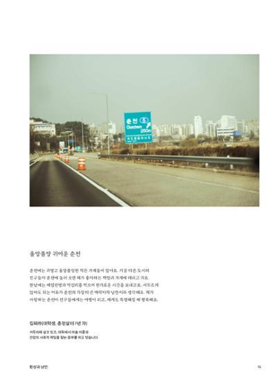 춘천문화놀이매거진 POT 26호 15페이지