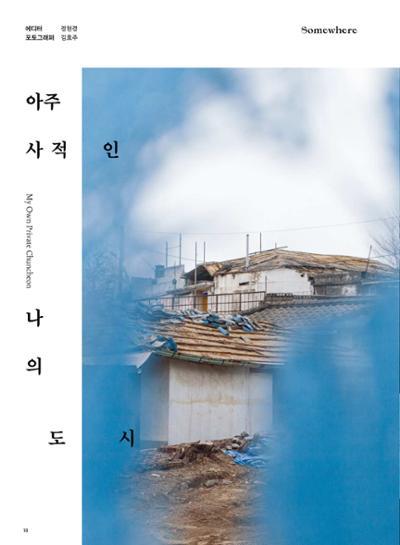 춘천문화놀이매거진 POT 26호 18페이지