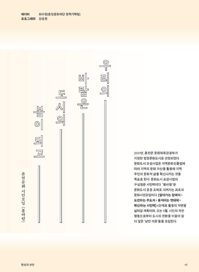춘천문화놀이매거진 POT 26호 45페이지