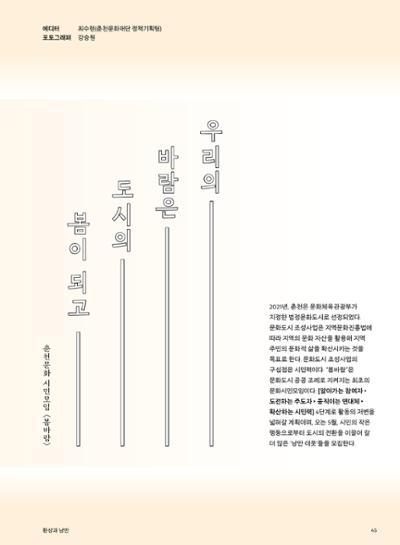 춘천문화놀이매거진 POT 26호 45페이지