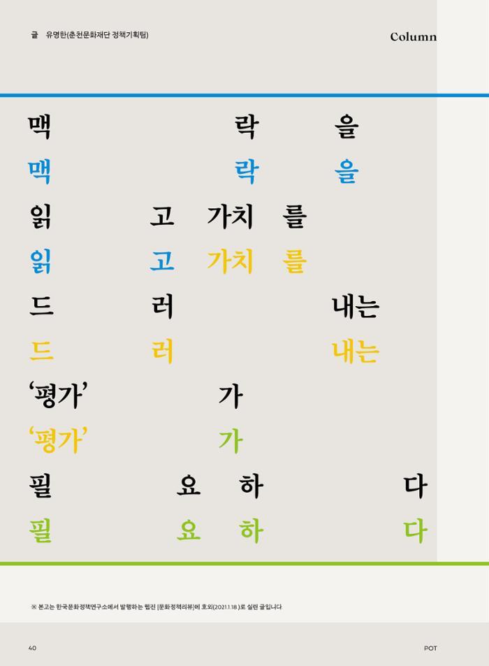 춘천문화놀이매거진 POT 26호 40페이지