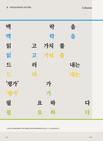 춘천문화놀이매거진 POT 26호 40페이지