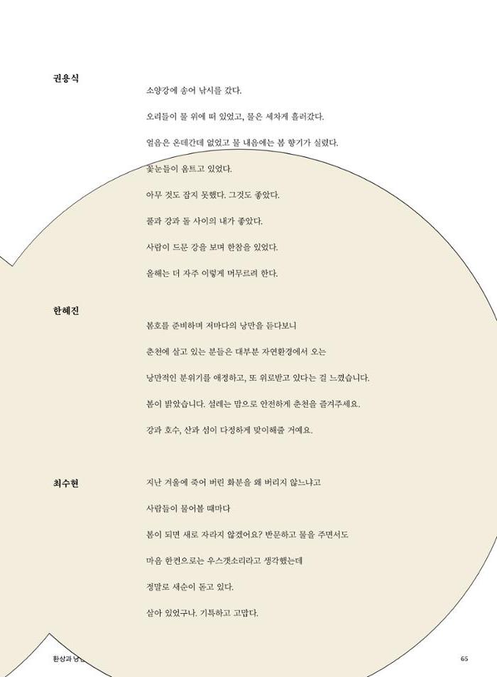 춘천문화놀이매거진 POT 26호 65페이지
