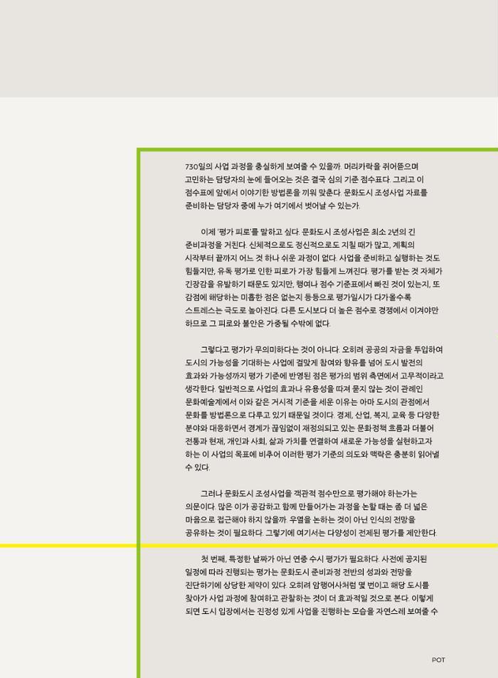 춘천문화놀이매거진 POT 26호 42페이지