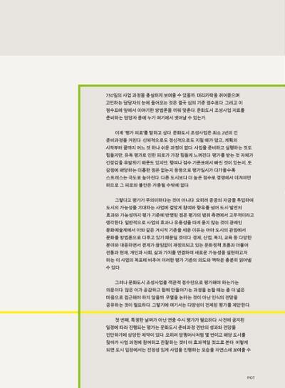 춘천문화놀이매거진 POT 26호 42페이지