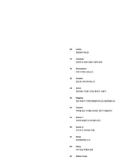 춘천문화놀이매거진 POT 26호 9페이지