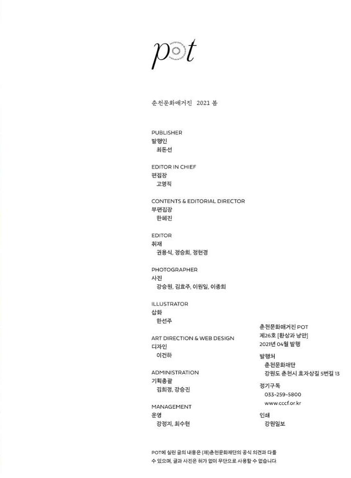 춘천문화놀이매거진 POT 26호 67페이지