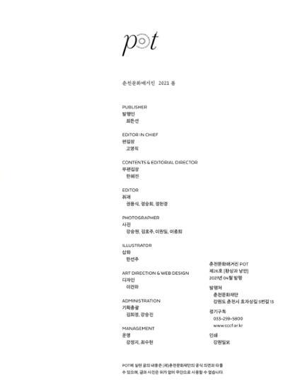 춘천문화놀이매거진 POT 26호 67페이지