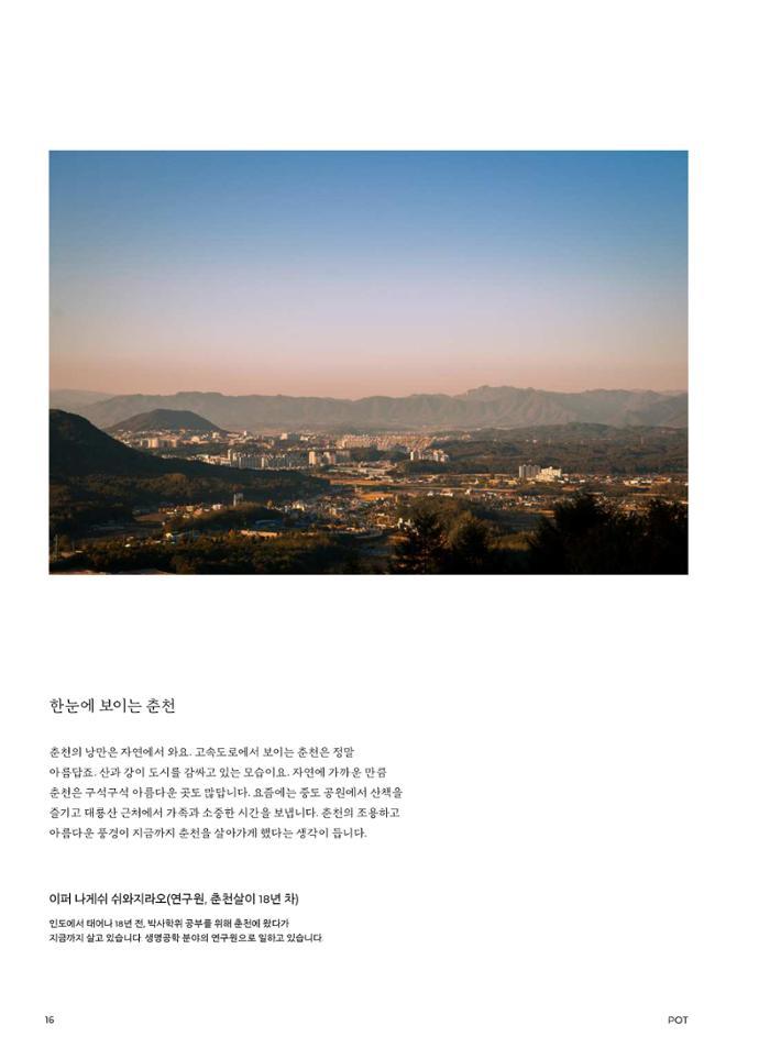 춘천문화놀이매거진 POT 26호 16페이지