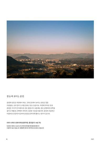 춘천문화놀이매거진 POT 26호 16페이지