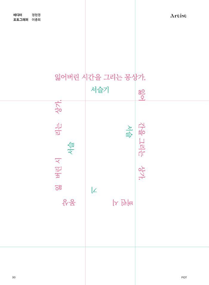 춘천문화놀이매거진 POT 26호 30페이지