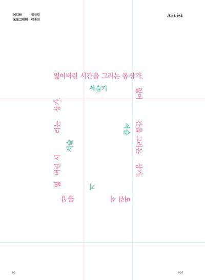 춘천문화놀이매거진 POT 26호 30페이지