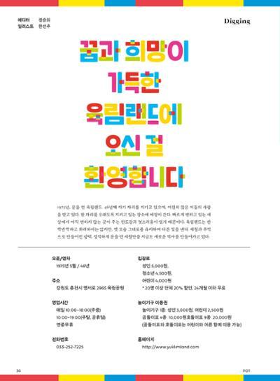 춘천문화놀이매거진 POT 26호 36페이지