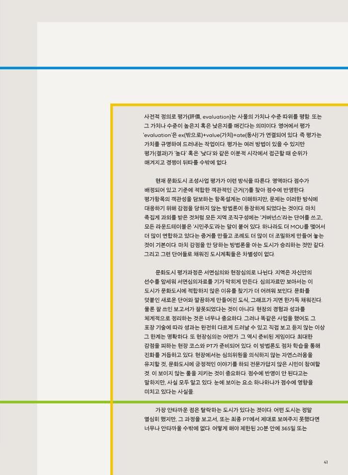 춘천문화놀이매거진 POT 26호 41페이지