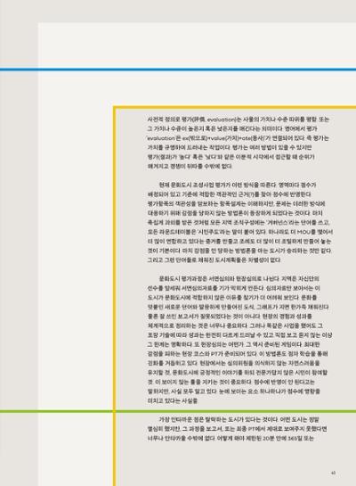 춘천문화놀이매거진 POT 26호 41페이지