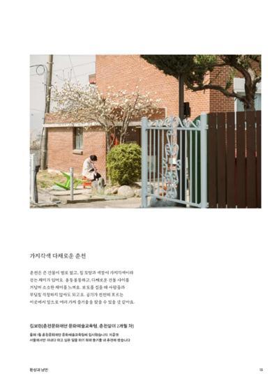 춘천문화놀이매거진 POT 26호 13페이지