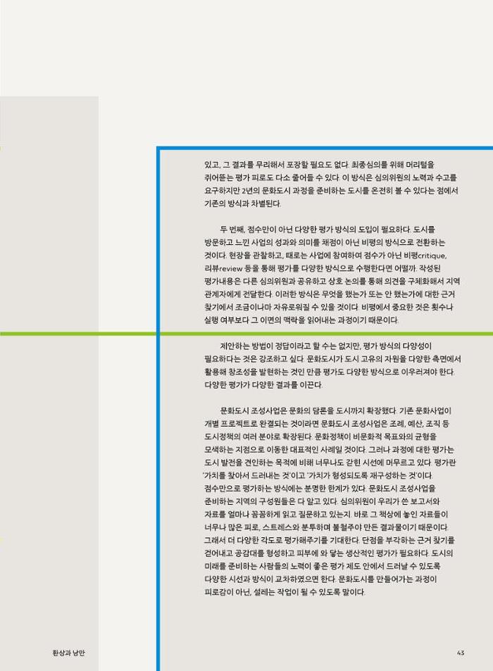 춘천문화놀이매거진 POT 26호 43페이지