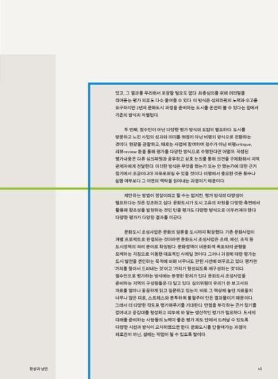 춘천문화놀이매거진 POT 26호 43페이지