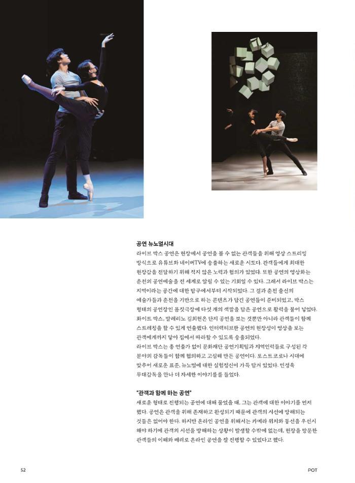 춘천문화놀이매거진 POT 26호 52페이지