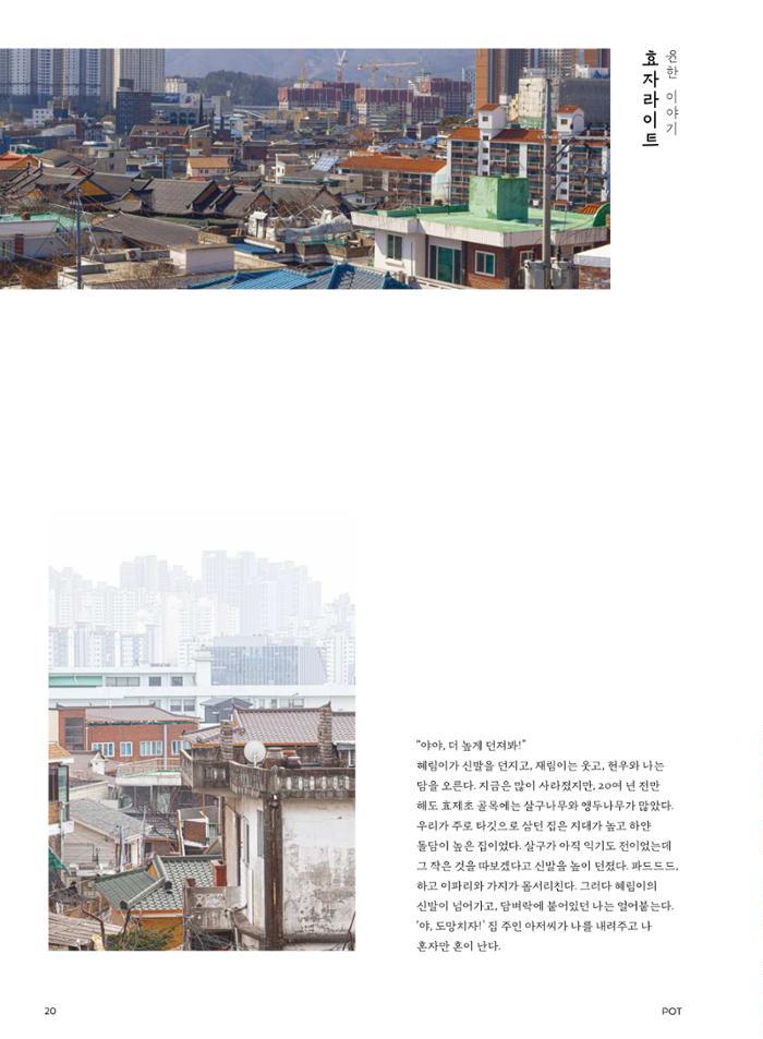 춘천문화놀이매거진 POT 26호 20페이지