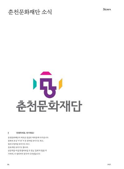 춘천문화놀이매거진 POT 26호 56페이지