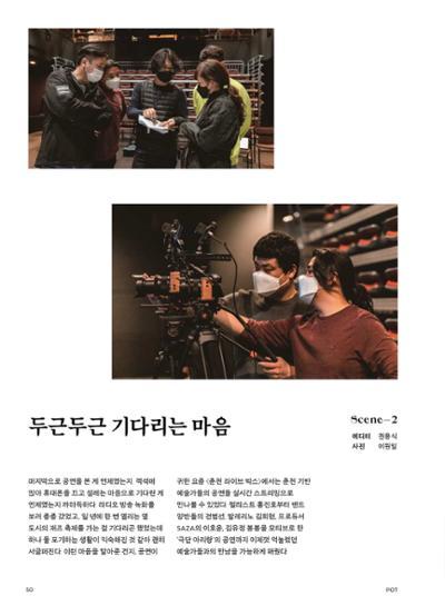 춘천문화놀이매거진 POT 26호 50페이지