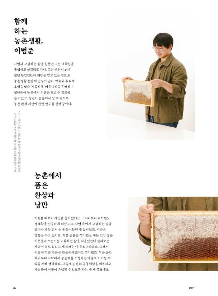 춘천문화놀이매거진 POT 26호 26페이지