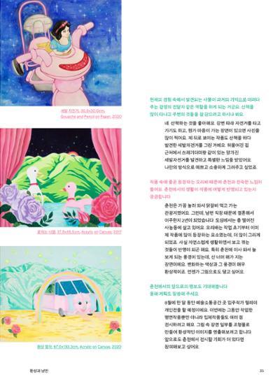 춘천문화놀이매거진 POT 26호 35페이지