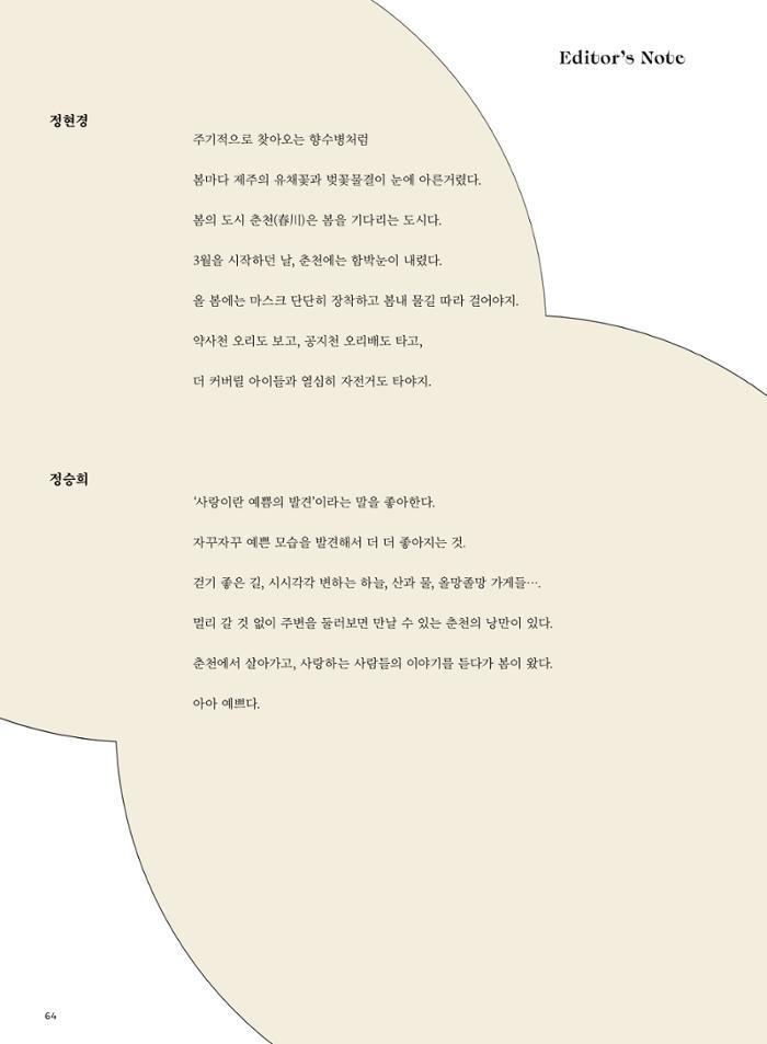 춘천문화놀이매거진 POT 26호 64페이지