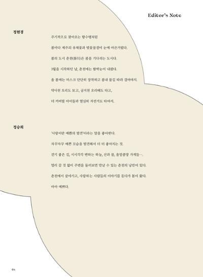 춘천문화놀이매거진 POT 26호 64페이지