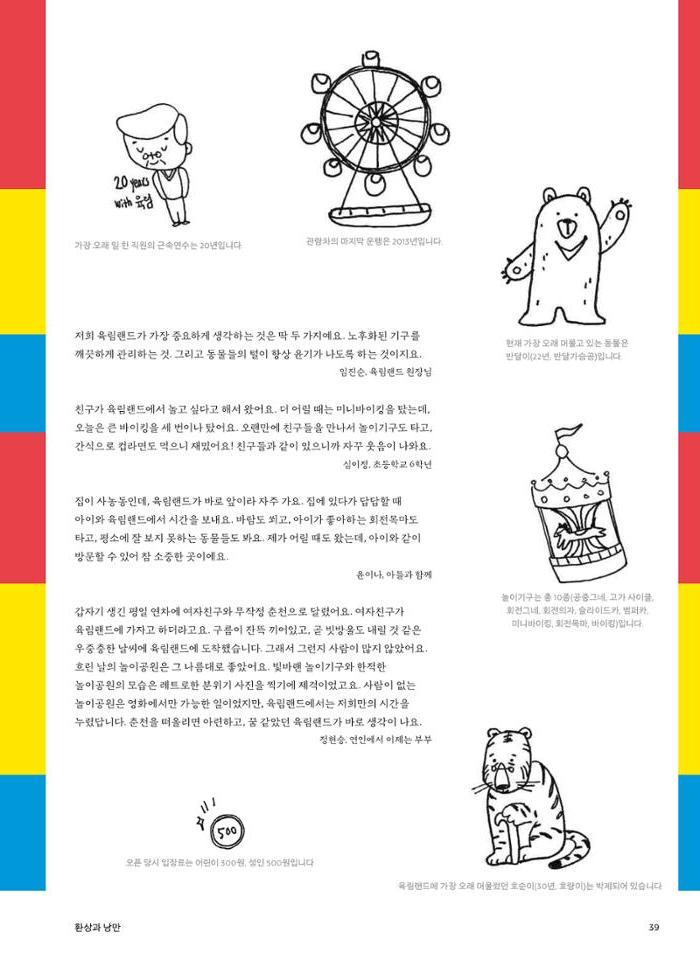 춘천문화놀이매거진 POT 26호 39페이지